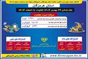 گزارش عملکرد اکیپ های اداره کل دامپزشکی استان هرمزگان در طرح ملی تشدید نظارت های بهداشتی دامپزشکی ویژه ماه مبارک رمضان و نوروز ۱۴۰۵